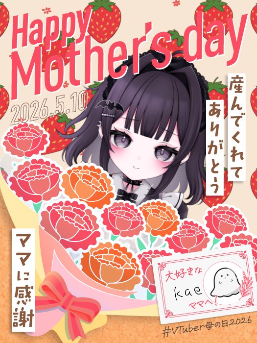 yamiya_mii's tweet photo. おはみぃ.ᐟ.ᐟ
今日は母の日ですね💐*·̩͙𓈒𓂂𓏸

ミィを産んでくれたkaeママ(@0kae_00)へ
いつも素敵なお写真撮ってくれたり、デビュー後も全力でサポートしてくれてありがとうございます.ˬ.)"
大好きです😖💗
#おはようＶTuber 
#5月のVTuberフォロー祭り‍ https://t.co/Hq8x4c1Ces