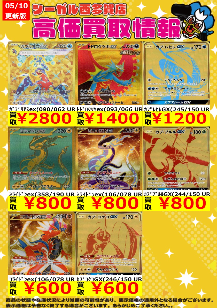ﾎﾟｹｶ高価買取情報！！>> 商品の状態や在庫状況により減額の可能性が