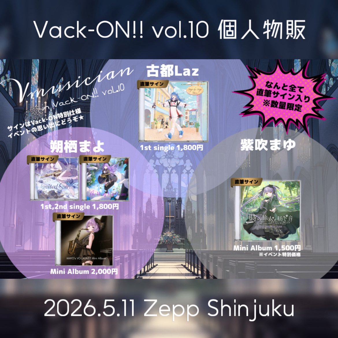 𓊆 🎶Vack-ON!! vol.10 個人物販🎶 𓊇 演奏系V皆のサインが詰まった