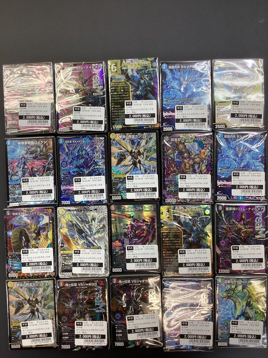 デュエルマスターズ 2000円ブロックオリパ作成致しました💪 ✨ご来店