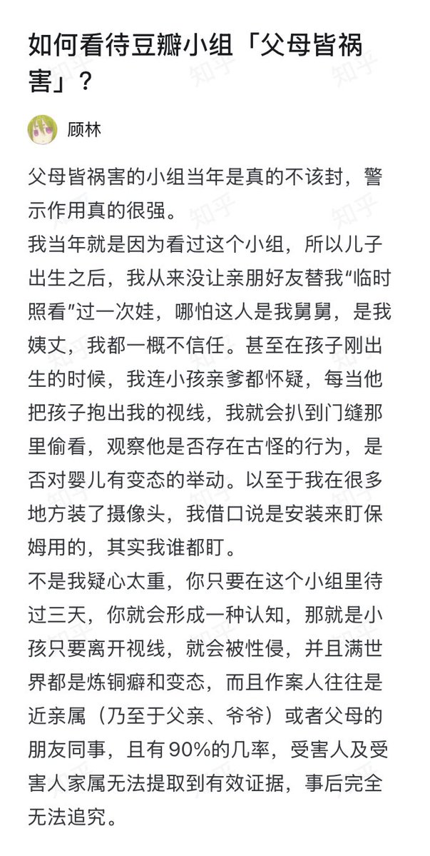豆瓣小组“父母皆祸害”被封掉了，但网友至今还记得里面许多触目惊心的事情： https://t.co/9KMnyLzXyy