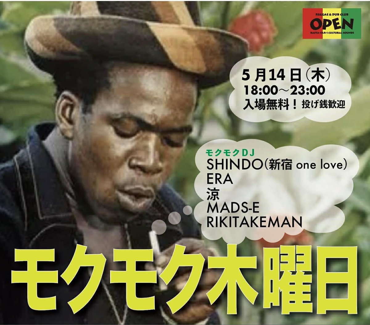 5 / 14 (Thu)「モクモク木曜日」 ◇モクモクDJ： SHINDO (新宿 one