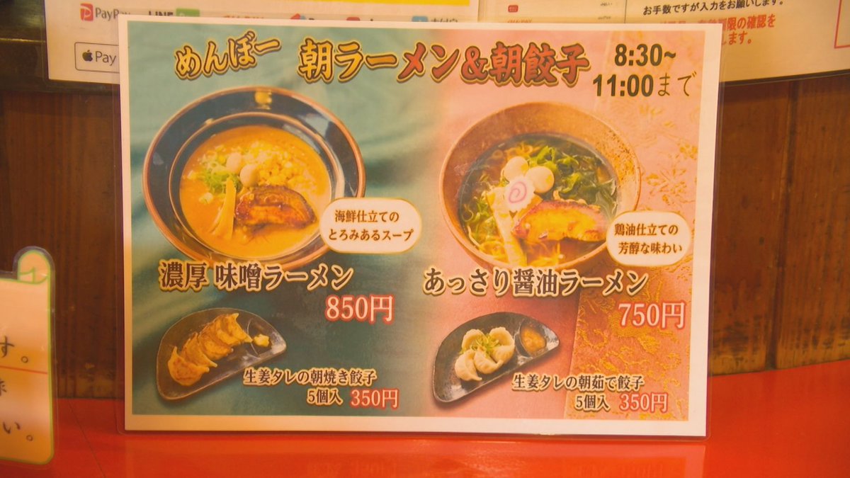 CCNet_motosu_PR's tweet photo. おはようございます☀️
清太麺房で今日から朝営業がはじまりました🍜
日曜は8時半から11時まで
朝ラーメン＆朝餃子を味わうことができます👀
放送は５月25日からのウィークリーもとす！水谷
#本巣市 #本巣 #企業公式つぶやき部 #岐阜 #企業公式が朝の挨拶を言い合う #ラーメン #餃子 #清太麺房 #朝ラー https://t.co/Ul2LI5nKGw
