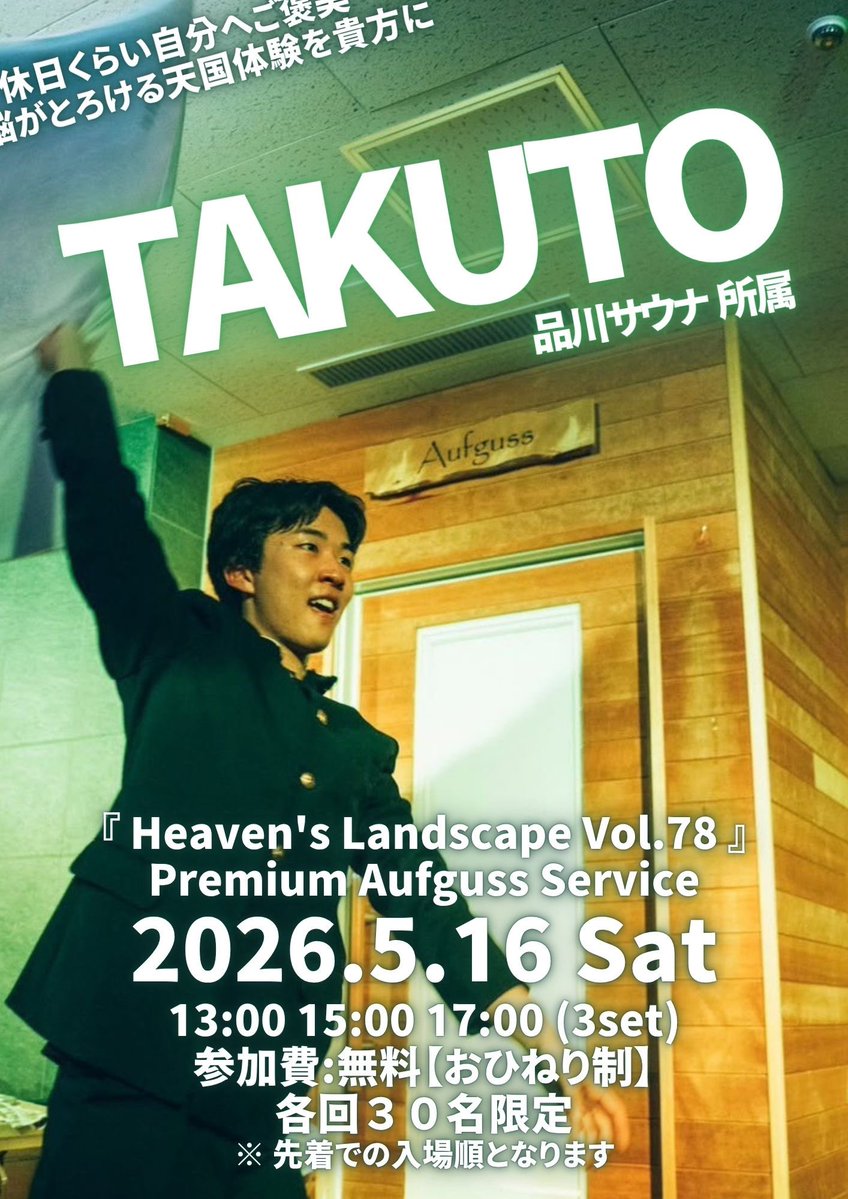 注目🤞【5月のSPイベント情報】 5月16日土曜日 「Heaven's Landscape 注目🤞【5月のSPイベント情報】 5月16日土曜日 「Heaven's Landscape