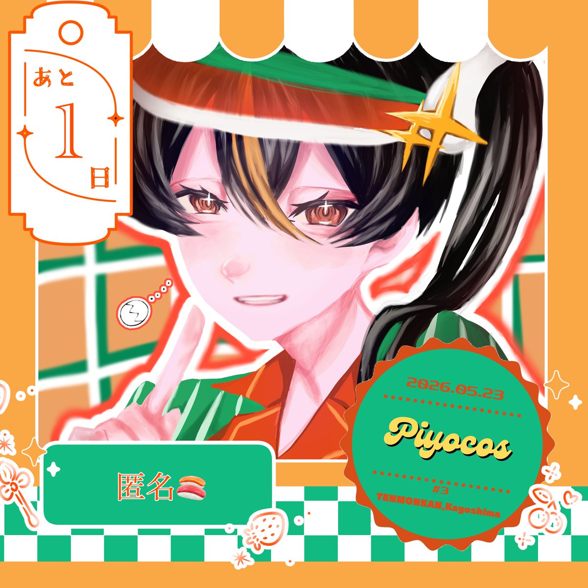 🐣 #ぴよコイラスト杯 🐣 本日は匿名🍣様の作品です🎶 ついに明日