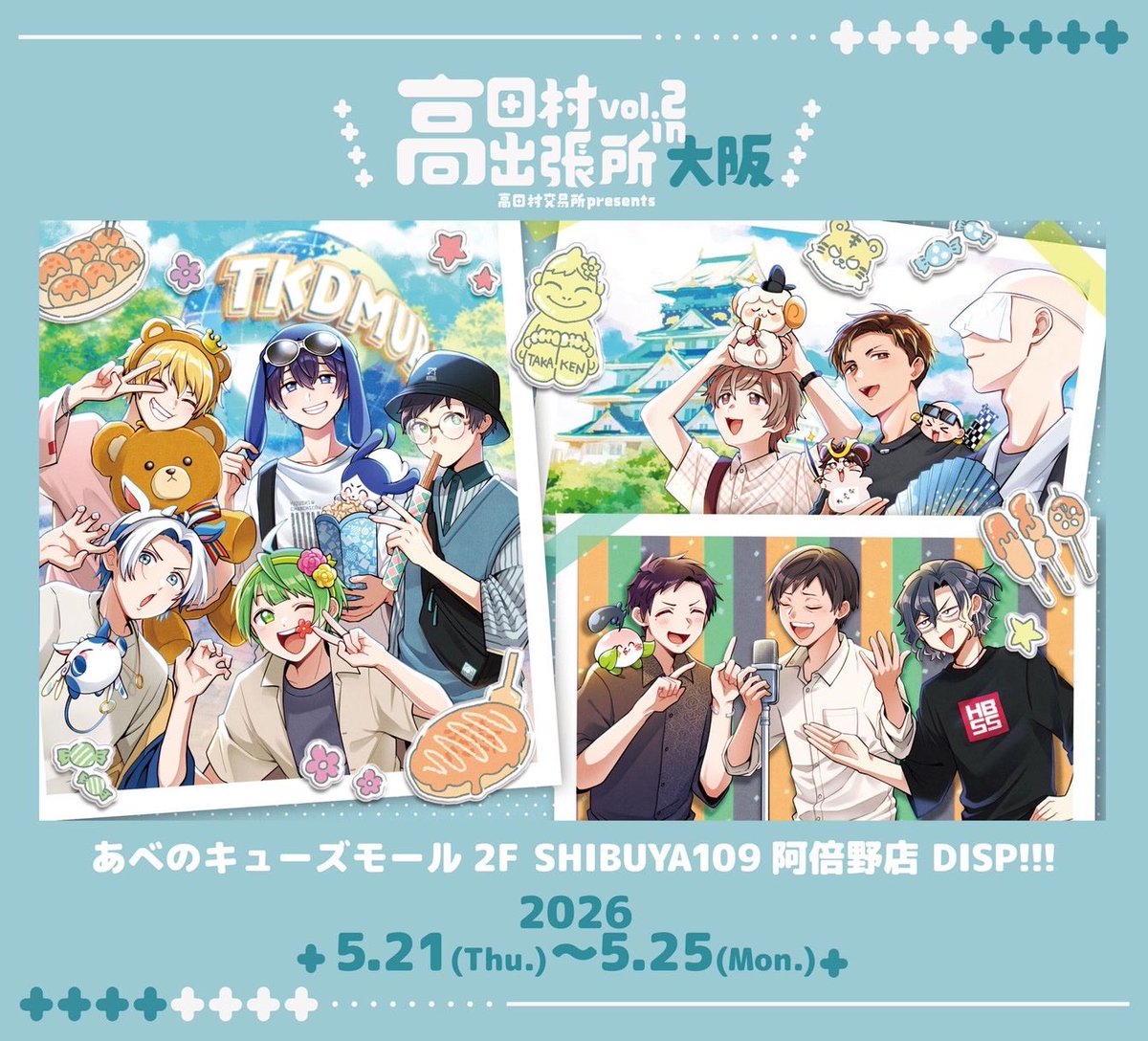 高田村交易所 (@TakadamuraStore) / Posts / X