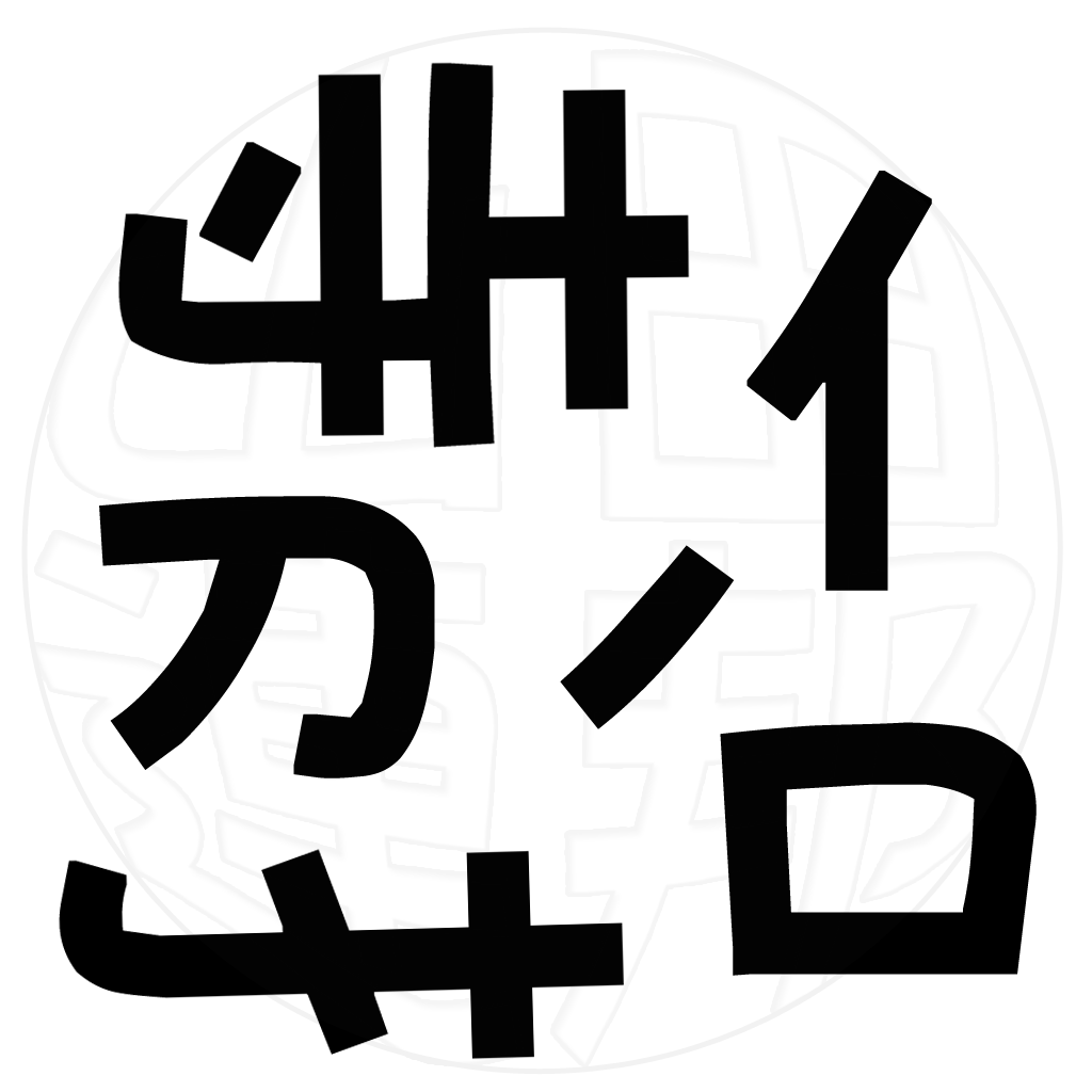 山田連邦 思考整備局（公式） tweet media