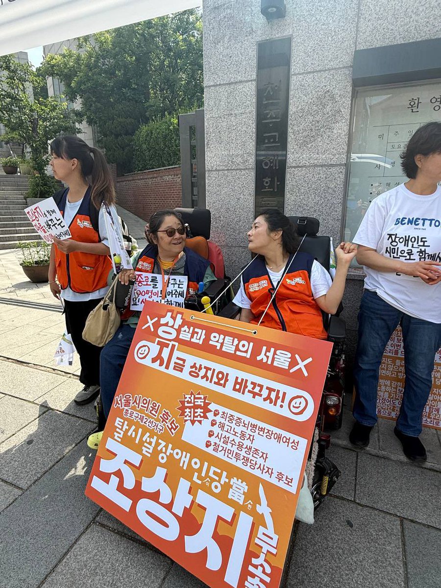 전국장애인차별철폐연대 tweet media