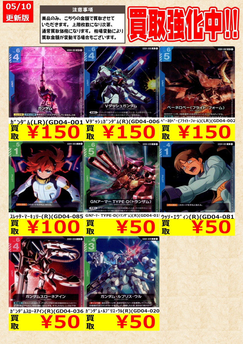 ガンダムCG】 本日限り！ ∀ｶﾞﾝﾀﾞﾑ(LR)(GD04-067) ｶﾞﾝﾀﾞﾑｴｸｼｱ(R)(GD04
