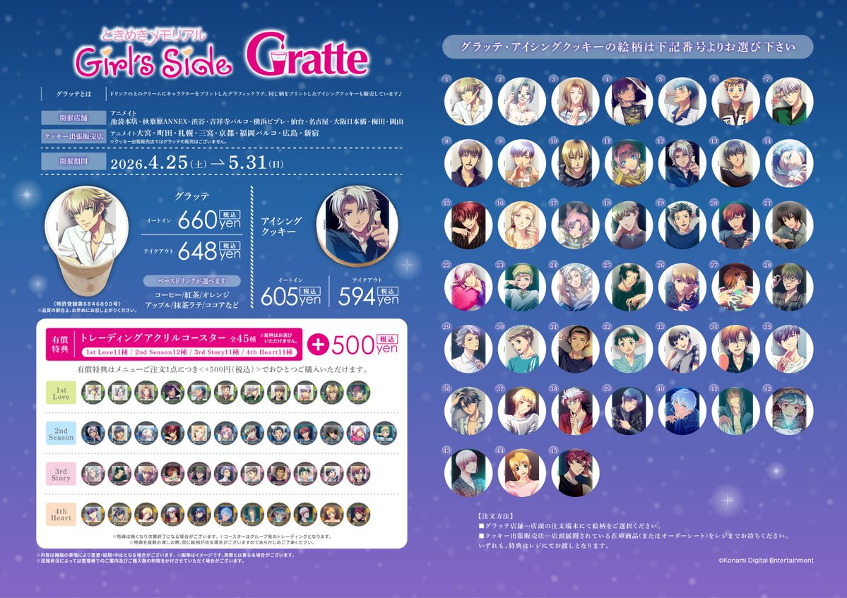 グラッテ 担当より】 『ときめきメモリアル Girl's Side× Gratte