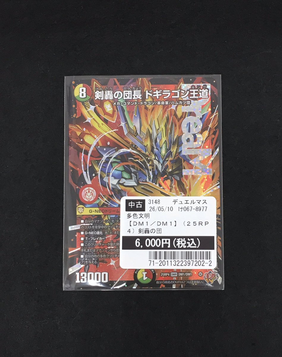 デュエルマスターズ 買取いたしました✨ お持ち込みありがとうご