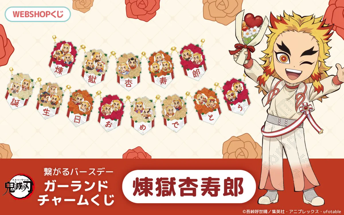 鬼滅の刃最新情報＆グッズ情報@きめつねっと on X: 