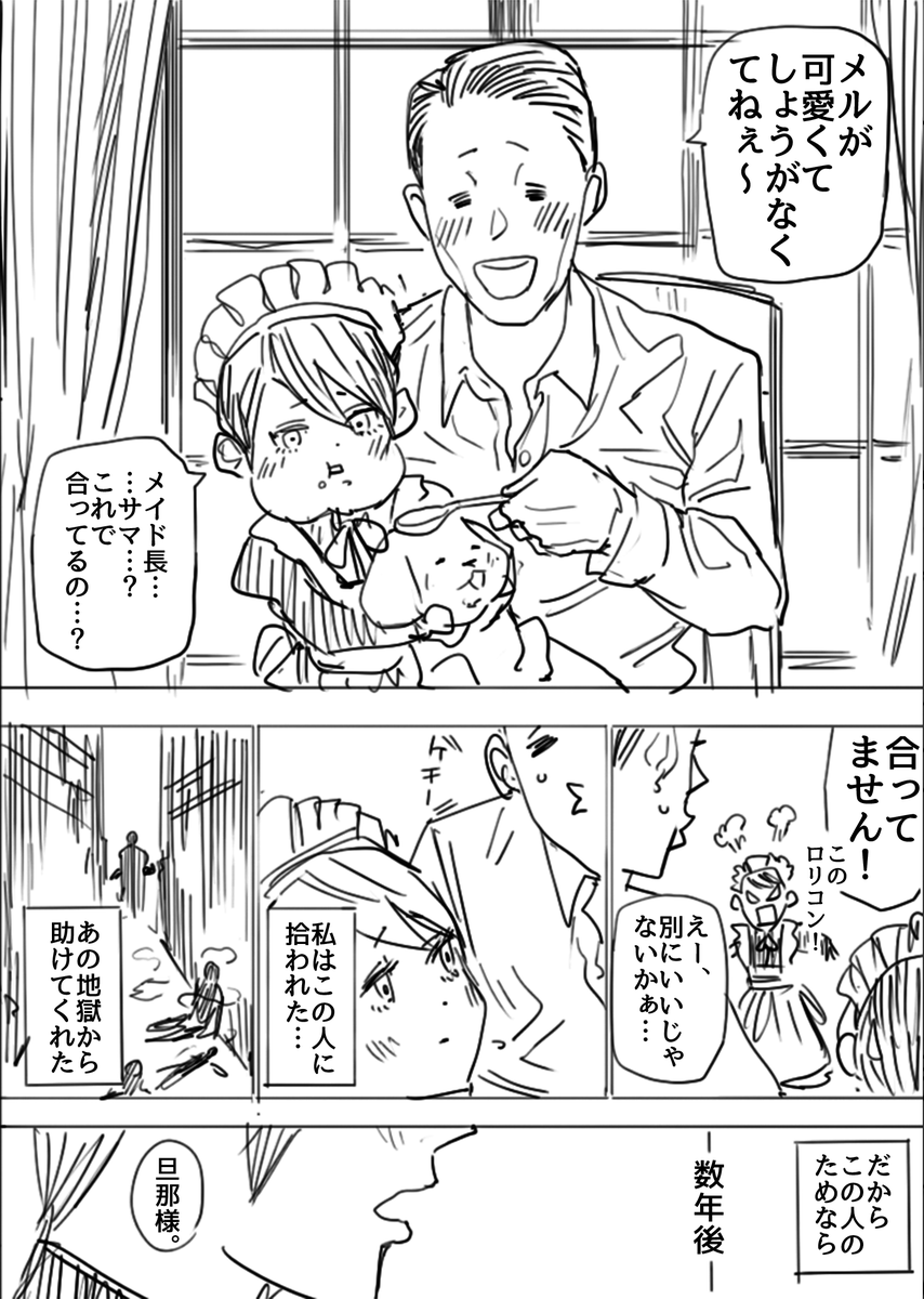 愛と裏切りと不老不死で壊れたメイドさんの話②

#メイドの日
#漫画が読めるハッシュタグ 