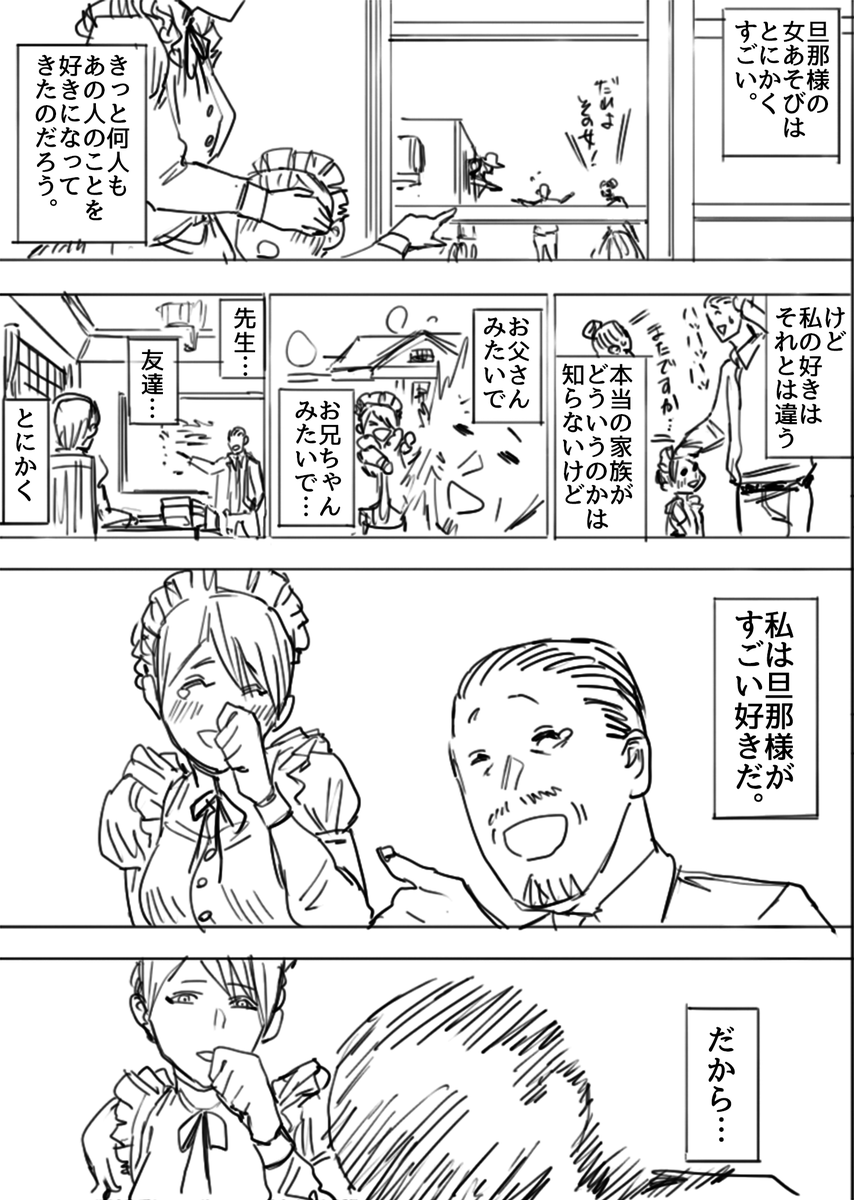 愛と裏切りと不老不死で壊れたメイドさんの話②

#メイドの日
#漫画が読めるハッシュタグ 