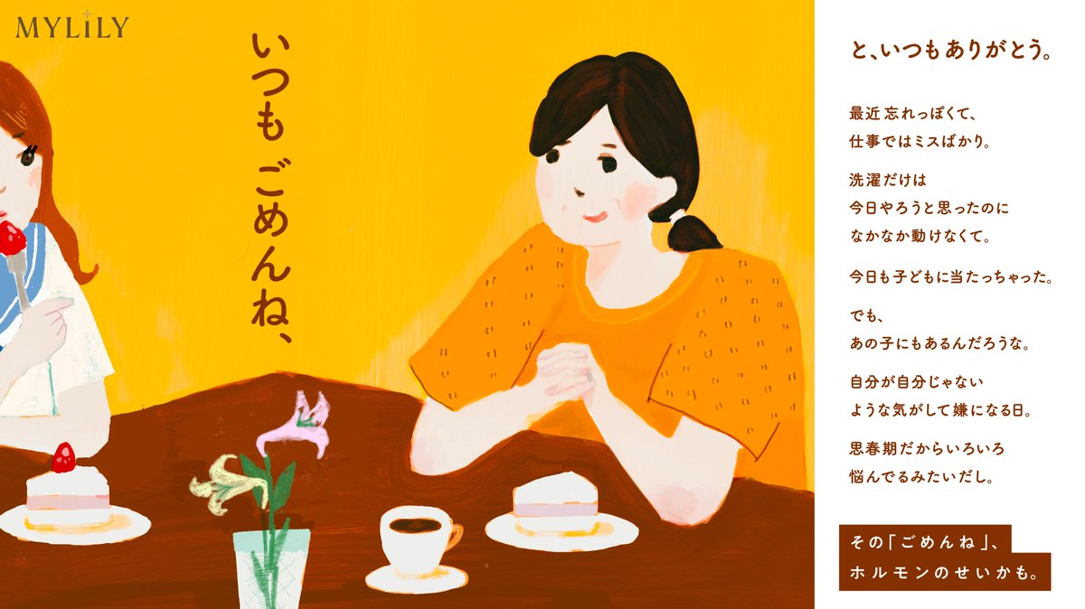 MYLILY_official's tweet photo. 今日は母の日💐

母：更年期　子：思春期

お互いついつい
ぶつかってしまう時期💭

そんな親子の日々のあるあるを
"引用RT"でお聞かせください！

【画像をタップ👇】して、 
お互いの本音を聞いてみよう👂
（実は2人がぶつかってしまっていた、
本当の理由がわかるかも） https://t.co/DXN43haJzg