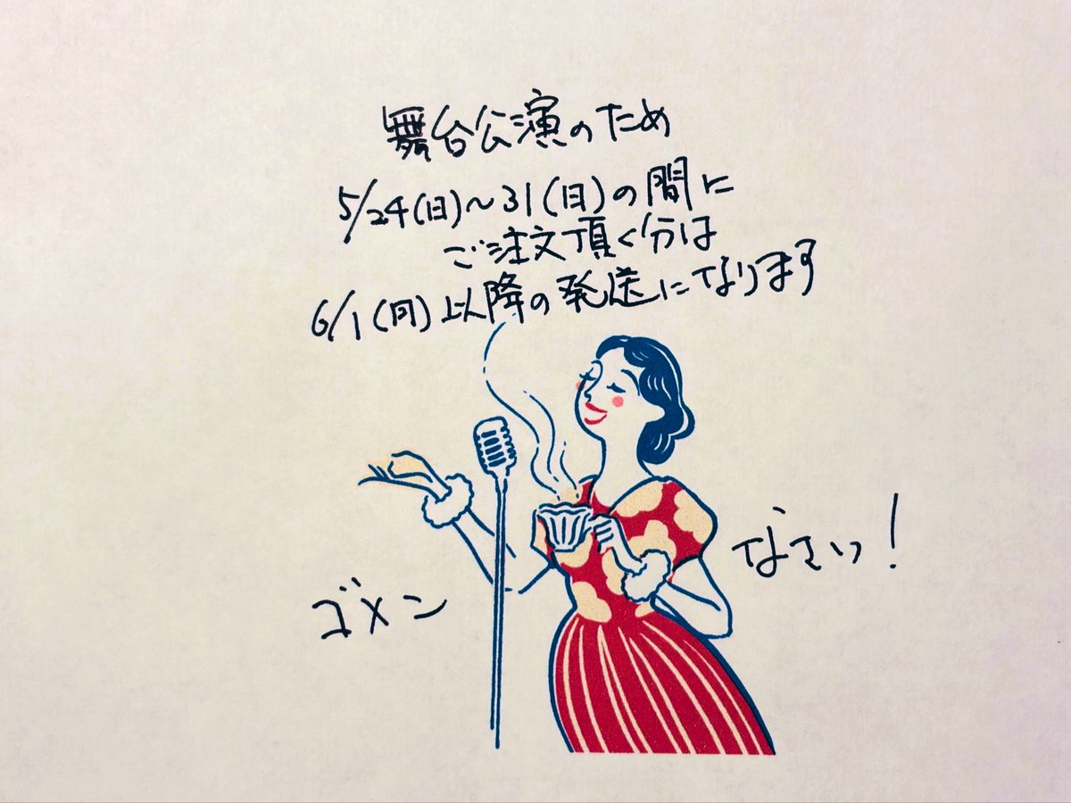 herb_RINGOS's tweet photo. 今月末に舞台があるわけですけれども、
その期間中は声茶の発送をお休みさせて頂きます🙇‍♂️
すみません〜💦

具体的には
5/24(日)〜5/31(日)
の間にご注文頂く分は、
6/1(月)以降の発送でごめんなさい🙏

5/23(土)までは通常通りに対応させて頂きます٩( ᐛ )و✨
https://t.co/LLef9GdMYo https://t.co/TQgmFfjazI