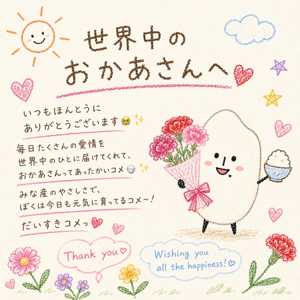 空の上からいつも見守ってくれてママありがとう🌟