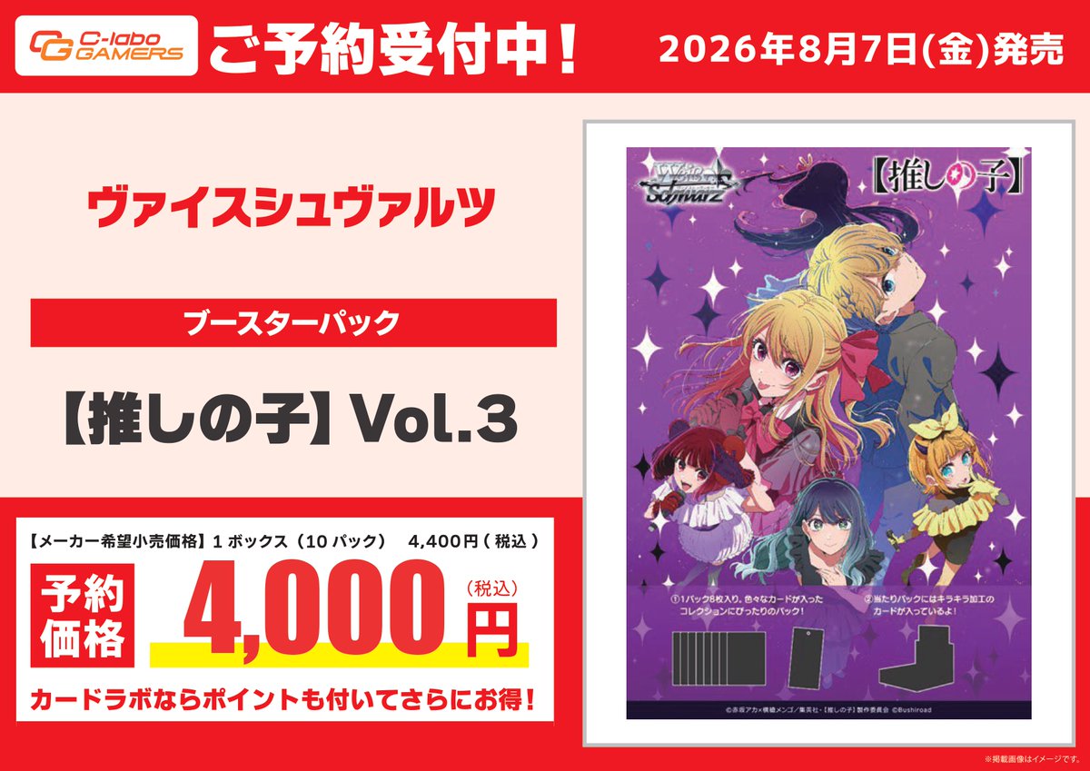 ヴァイスシュヴァルツ 予約情報】 ✨💜8月7日(金)発売💜✨ ブースター