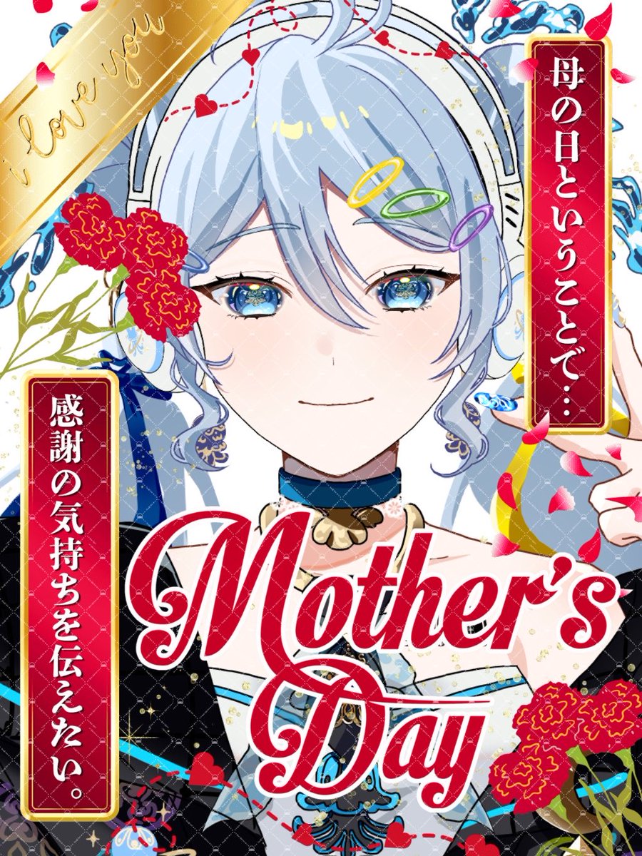 mママ　手描き　イラストリクエスト おはよぉ🪼｡○ 今日は母の日🌹♡あたしの絵師ﾏﾏは本当にいつも快く依頼