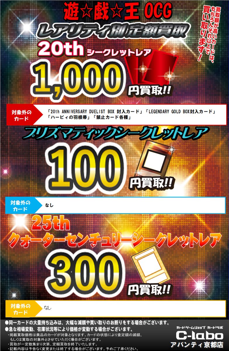 レア物お買い得＠とも※プロフィール必読※さん専用 遊戯王 買取情報】 20thシークレットレア 1,000円買取