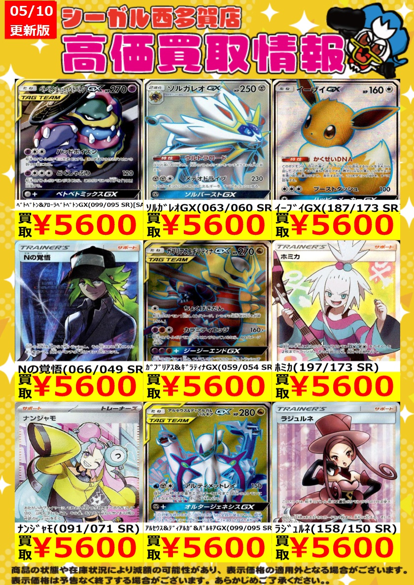 ﾎﾟｹｶ高価買取情報！！>> 商品の状態や在庫状況により減額の可能性が