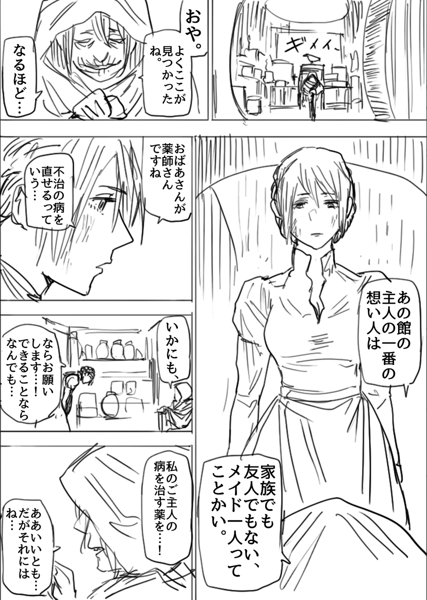 愛と裏切りと不老不死で壊れたメイドさんの話④

#メイドの日
#漫画が読めるハッシュタグ 
