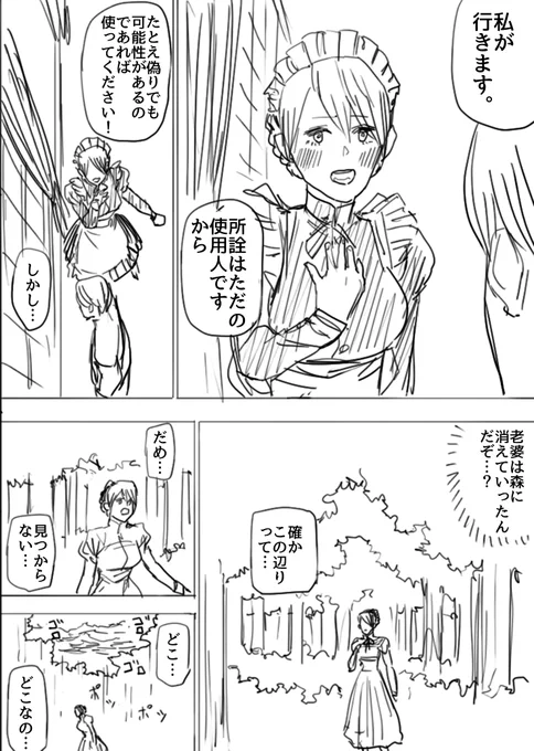 愛と裏切りと不老不死で壊れたメイドさんの話④

#メイドの日
#漫画が読めるハッシュタグ 