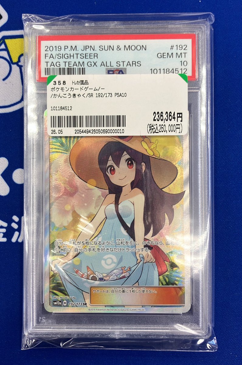 かんこうきゃく SR 192/173 PSA10 メガゲンガーex SAR 240/193 PSA10