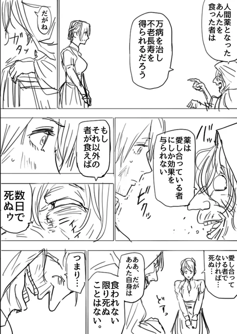 愛と裏切りと不老不死で壊れたメイドさんの話⑤

#メイドの日
#漫画が読めるハッシュタグ 