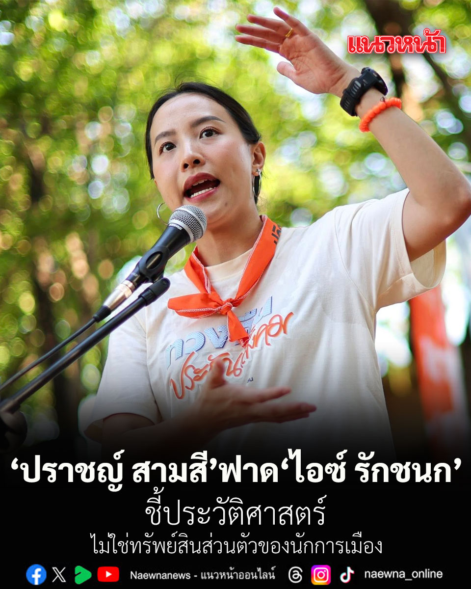 แนวหน้าออนไลน์ tweet media