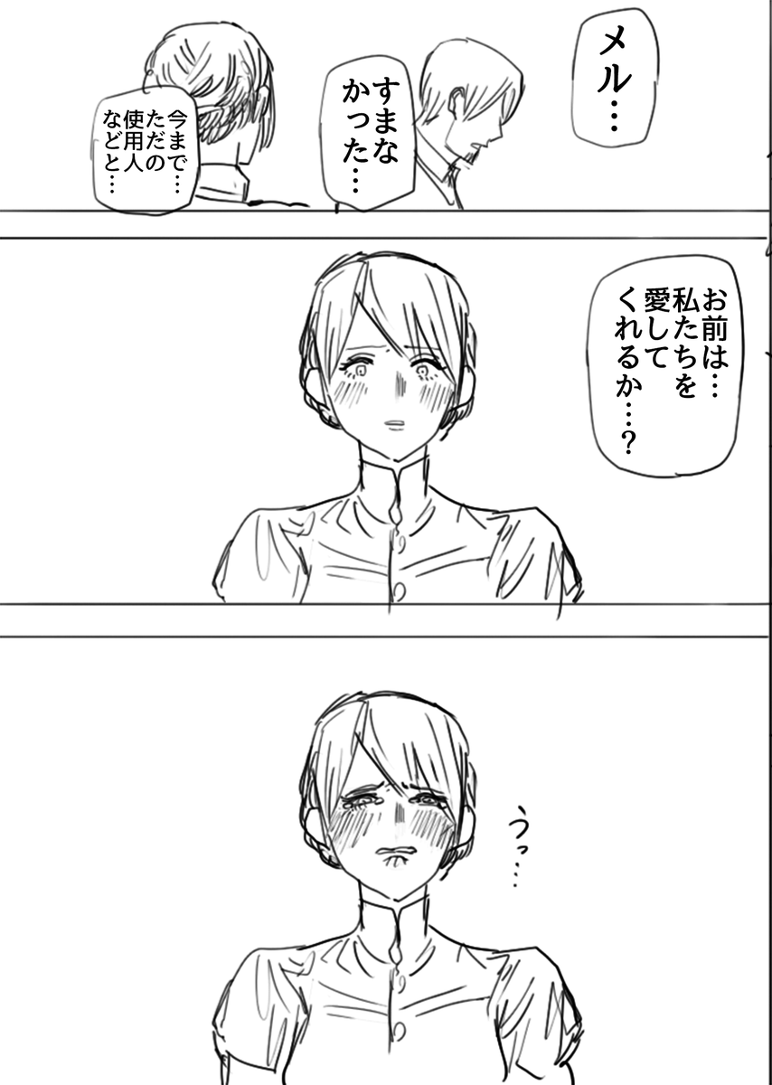 愛と裏切りと不老不死で壊れたメイドさんの話⑥

#メイドの日
#漫画が読めるハッシュタグ 