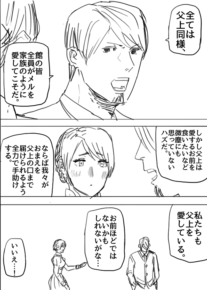 愛と裏切りと不老不死で壊れたメイドさんの話⑥

#メイドの日
#漫画が読めるハッシュタグ 