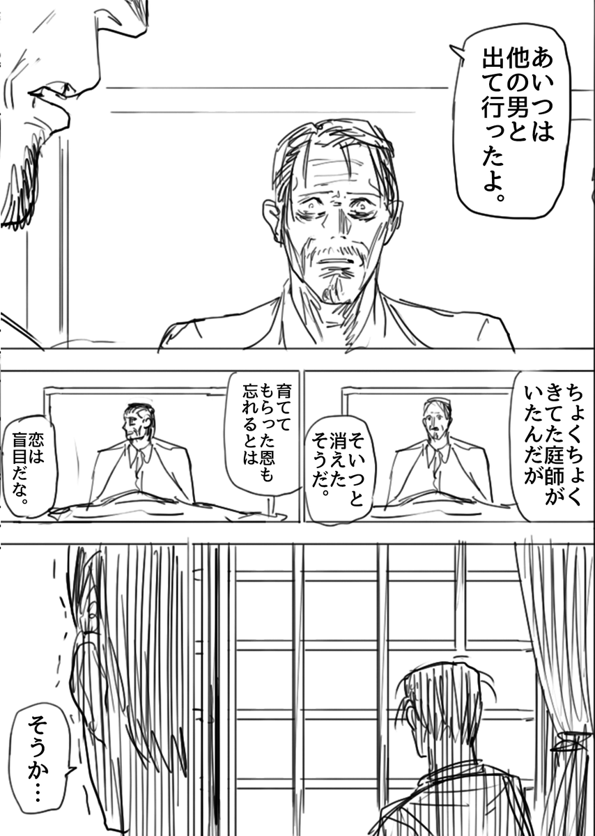 愛と裏切りと不老不死で壊れたメイドさんの話⑦

#メイドの日
#漫画が読めるハッシュタグ 