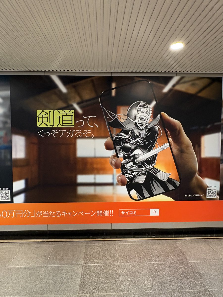 kutasuya's tweet photo. 伴さんの会に行く前に、渋谷駅で撮影してきました。「剣に焦ぐ」大好きなマンガです。紙書籍にもなると聞いてすごく嬉しい^_^登場人物はみんな好きだけど、いちばんは笹塚先生です！ https://t.co/8hjP3xnIoJ