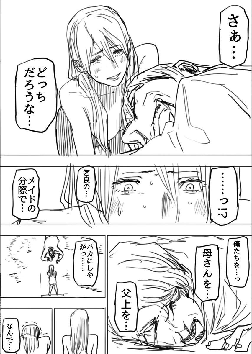 愛と裏切りと不老不死で壊れたメイドさんの話⑨

#メイドの日
#漫画が読めるハッシュタグ 
