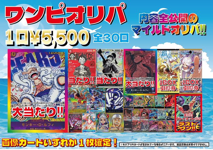 💡オリパ情報💡 ワンピース5⃣5⃣0⃣0⃣円オリパ販売中です‼️ ☆注目