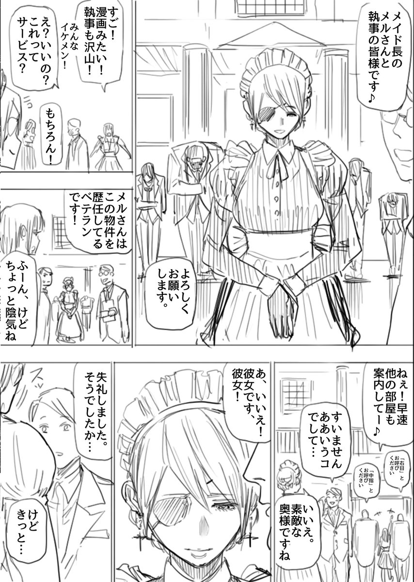 愛と裏切りと不老不死で壊れたメイドさんの話⑩

#メイドの日
#漫画が読めるハッシュタグ 