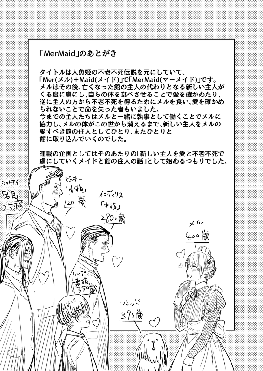 愛と裏切りと不老不死で壊れたメイドさんの話⑩

#メイドの日
#漫画が読めるハッシュタグ 