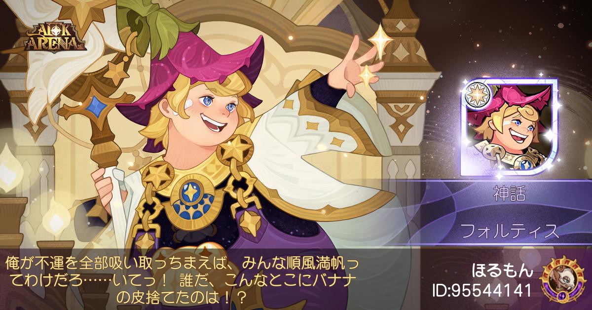 HormoneAFK's tweet photo. フォルティスくん神話！
頼むぞ！ https://t.co/wJ3KIOudBA