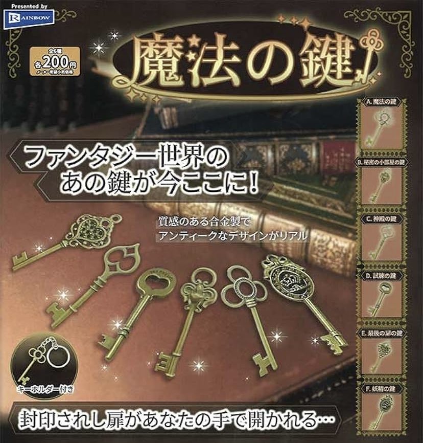 星姫　魔法の鍵 大きな星の魔法鍵 | Real Fantasy リアルファンタジー - ファンタジー