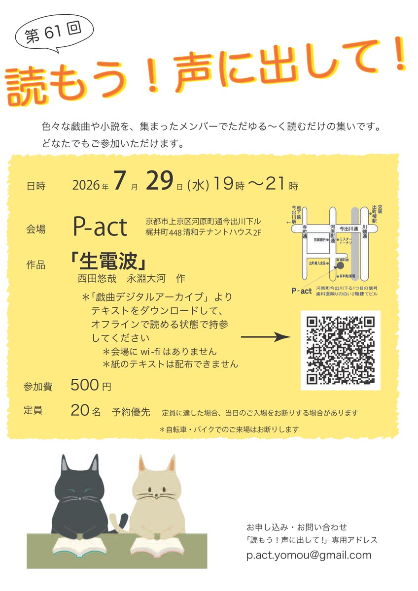 ただただ声に出して読むだけの会『読もう！　声に出して！』
第61回は戯曲編。7/29(水)19時開始です！
ぜひご参加ください！