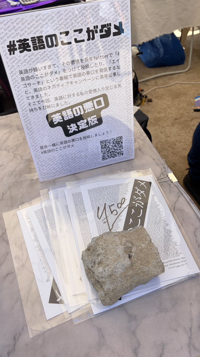 ブースにお寄りいただいた方から『呟ききれない話』を収集しています