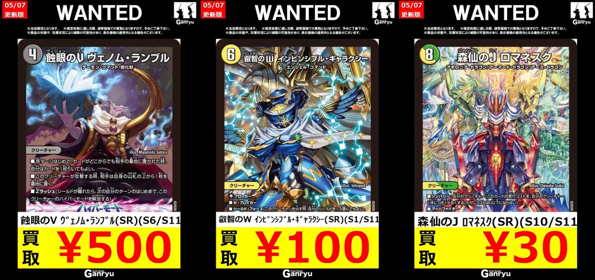 ⭐️デュエルマスターズ高額買取⭐️ 蝕眼のV ｳﾞｪﾉﾑ・ﾗﾝﾌﾞﾙ(SR)(S6/S11