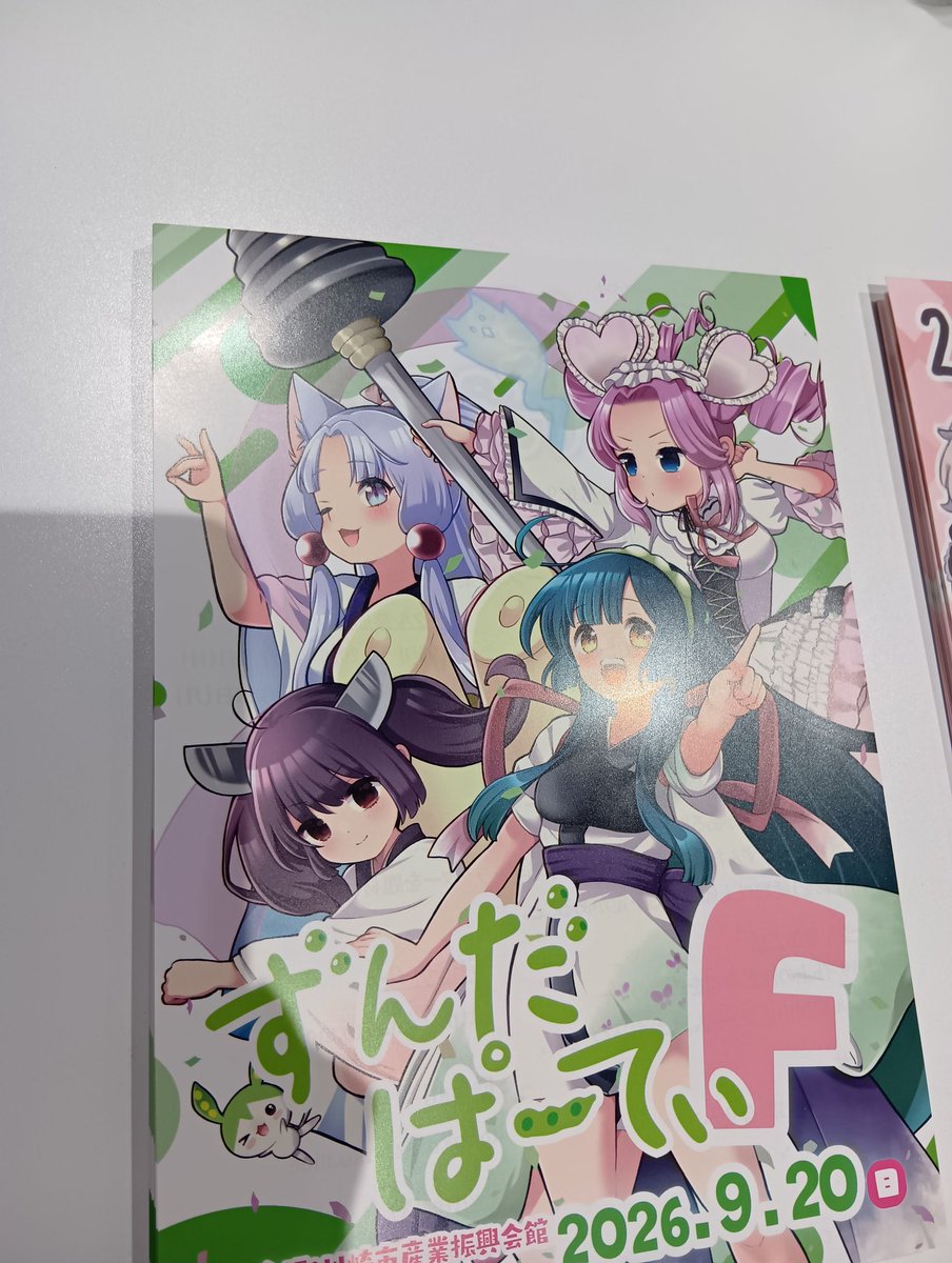 ずんだぱ～てぃ準備会 (@zunda_party) / Posts / X