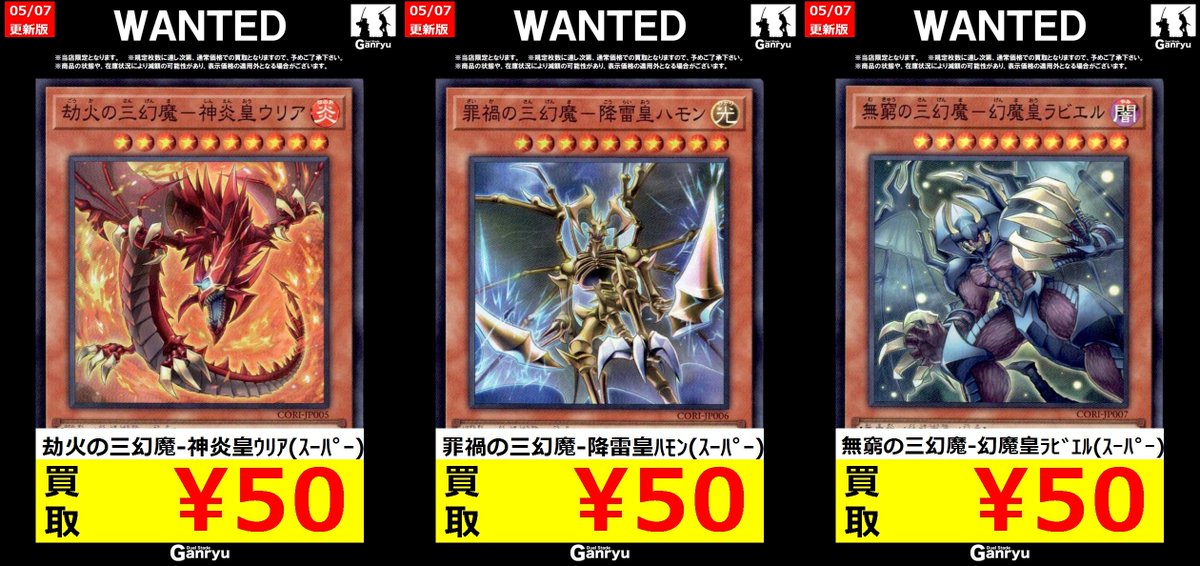 ⭐️遊戯王高額買取⭐️ 劫火の三幻魔-神炎皇ｳﾘｱ(ｽｰﾊﾟｰ) ￥50 罪禍の三