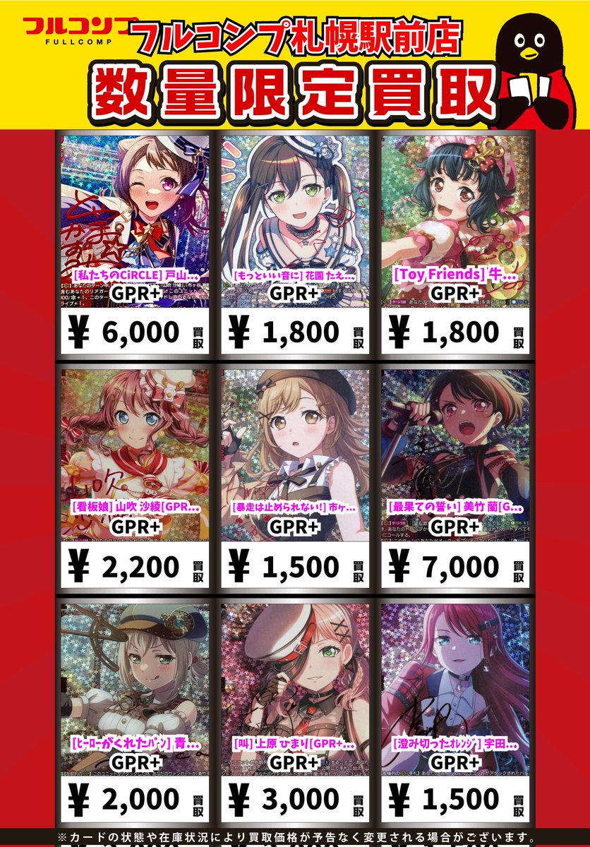 ⭐️＃ヴァンガード 買取情報⭐️ [私たちのCiRCLE] 戸山 香澄[GPR+][