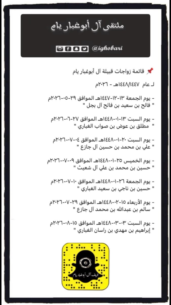 ملتقى آل أبو غبار يام tweet media