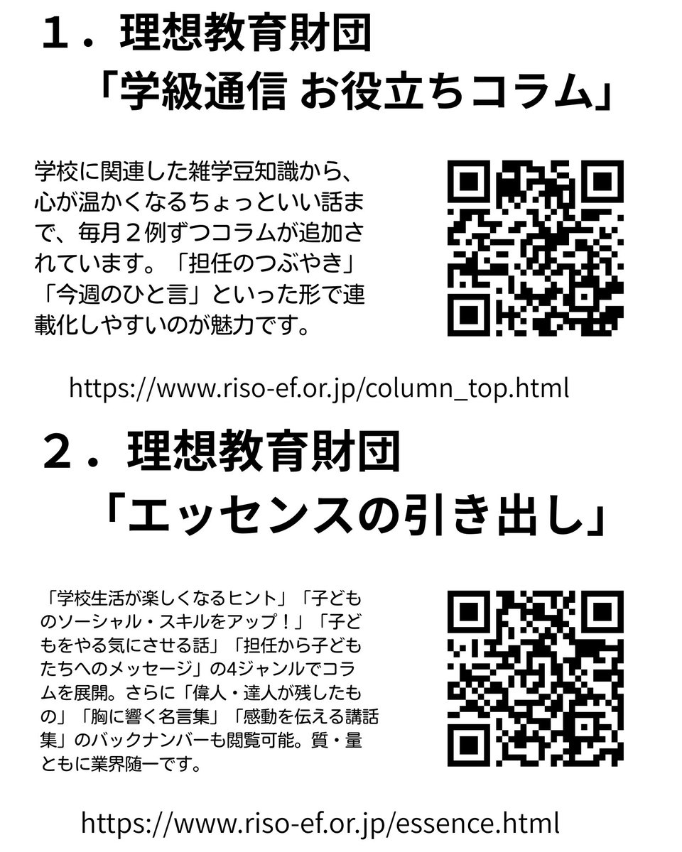 Root_teacher_'s tweet photo. 学級通信・保護者会のネタ切れに効く教師のための教育情報サイト30選
詳しくはnoteで▶︎ https://t.co/eGoeeG2J4I https://t.co/byzlYM6z2f