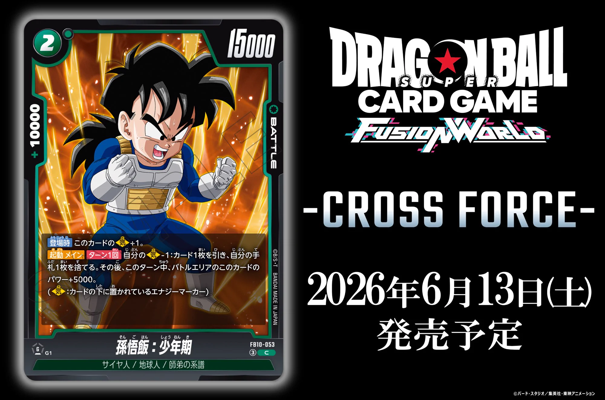 公式】ドラゴンボールスーパーカードゲーム フュージョンワールド on X