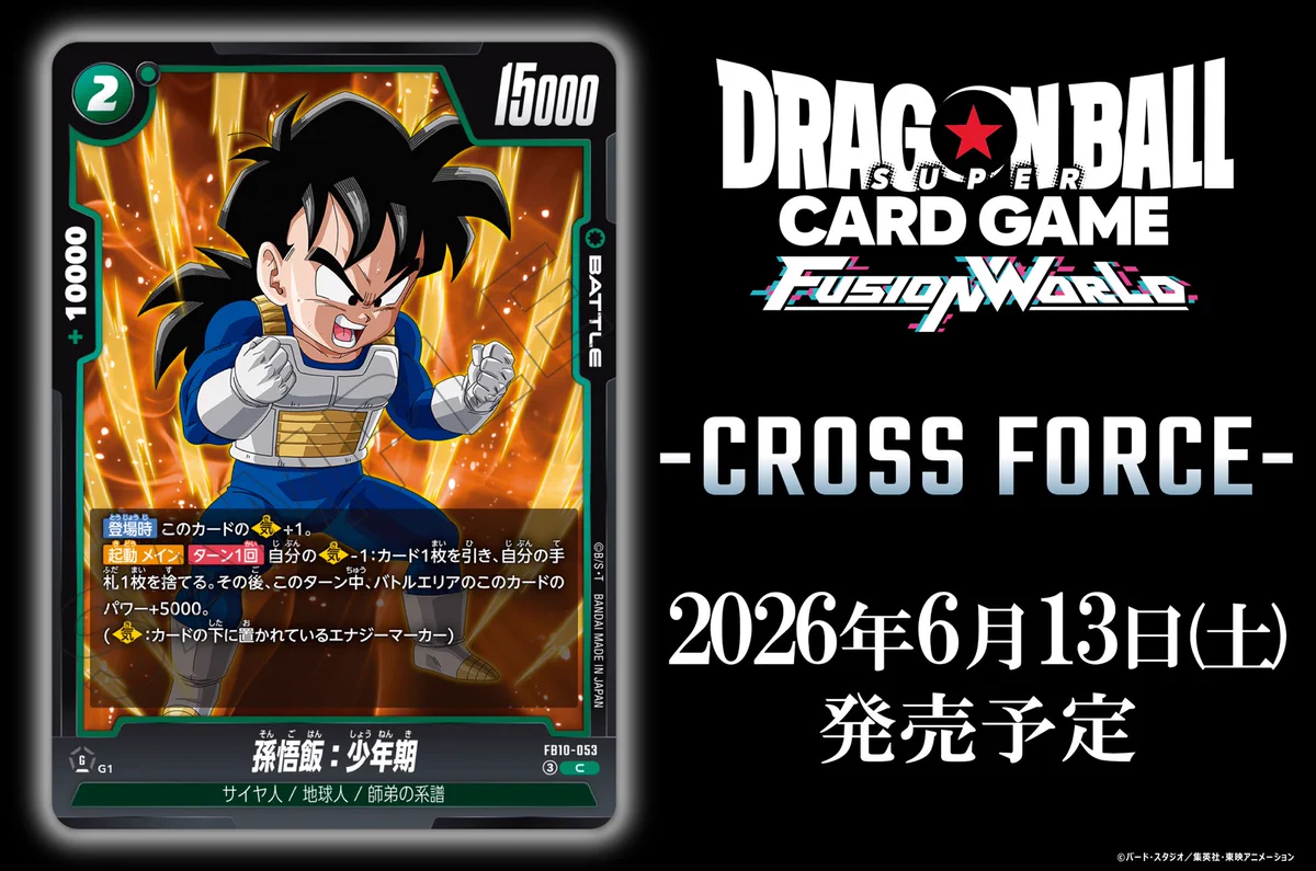 公式】ドラゴンボールスーパーカードゲーム フュージョンワールド on X